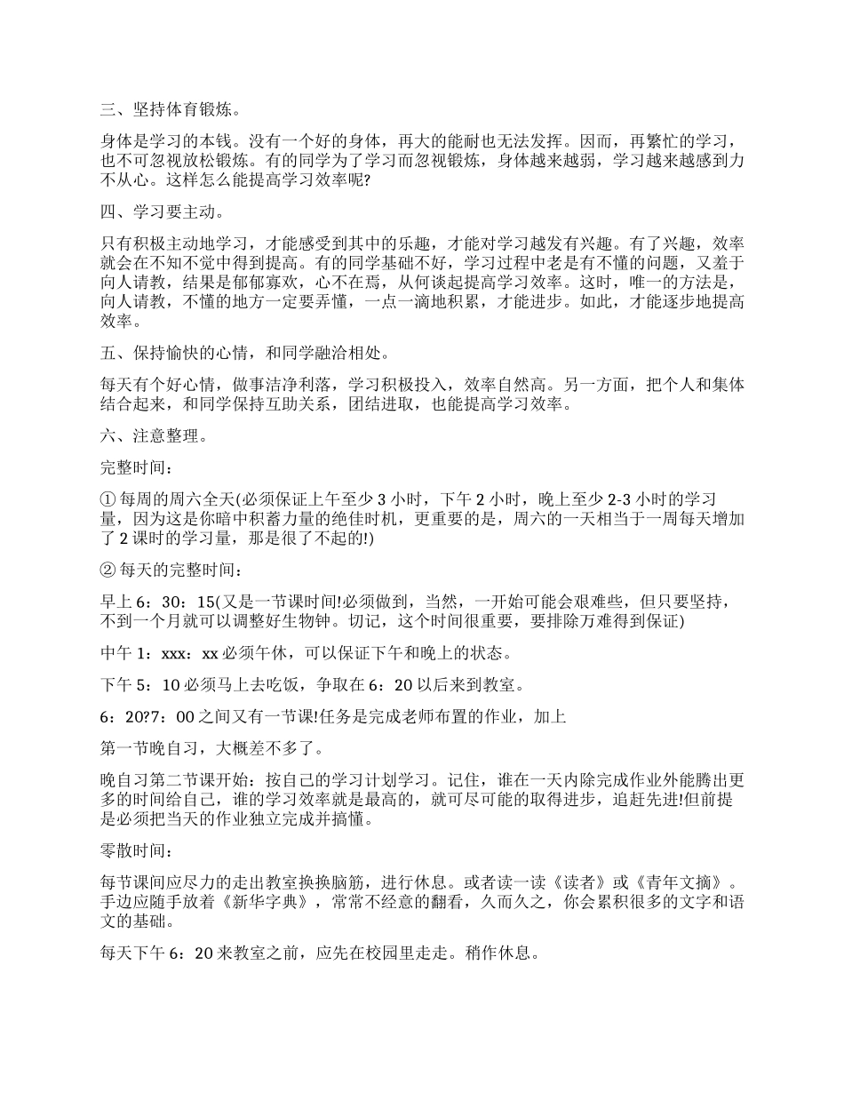 高二文科学习计划_第2页