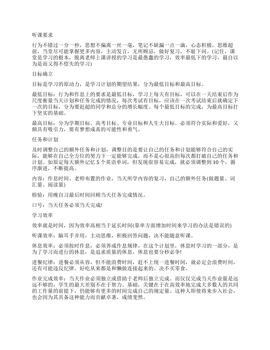 高二文科学习计划_第3页
