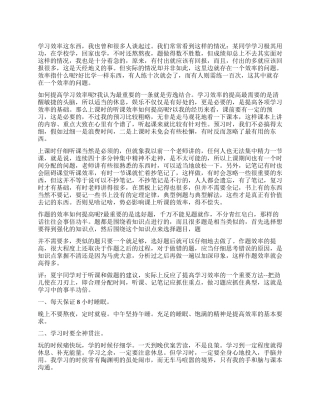 高二文科学习计划