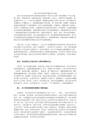 高分考生如何科学填报平行志愿