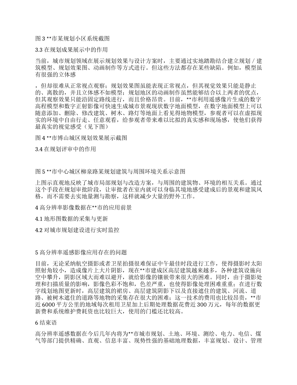 高分辨率影像数据在城市规划中应用前景分析思考_第2页