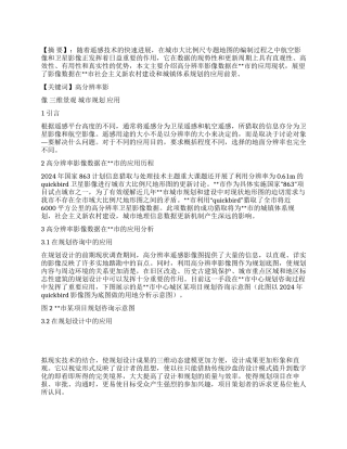 高分辨率影像数据在城市规划中应用前景分析思考