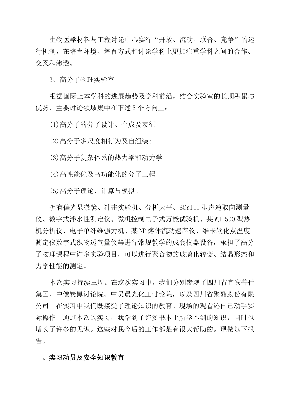 高分子材料认识实习报告范文_第2页