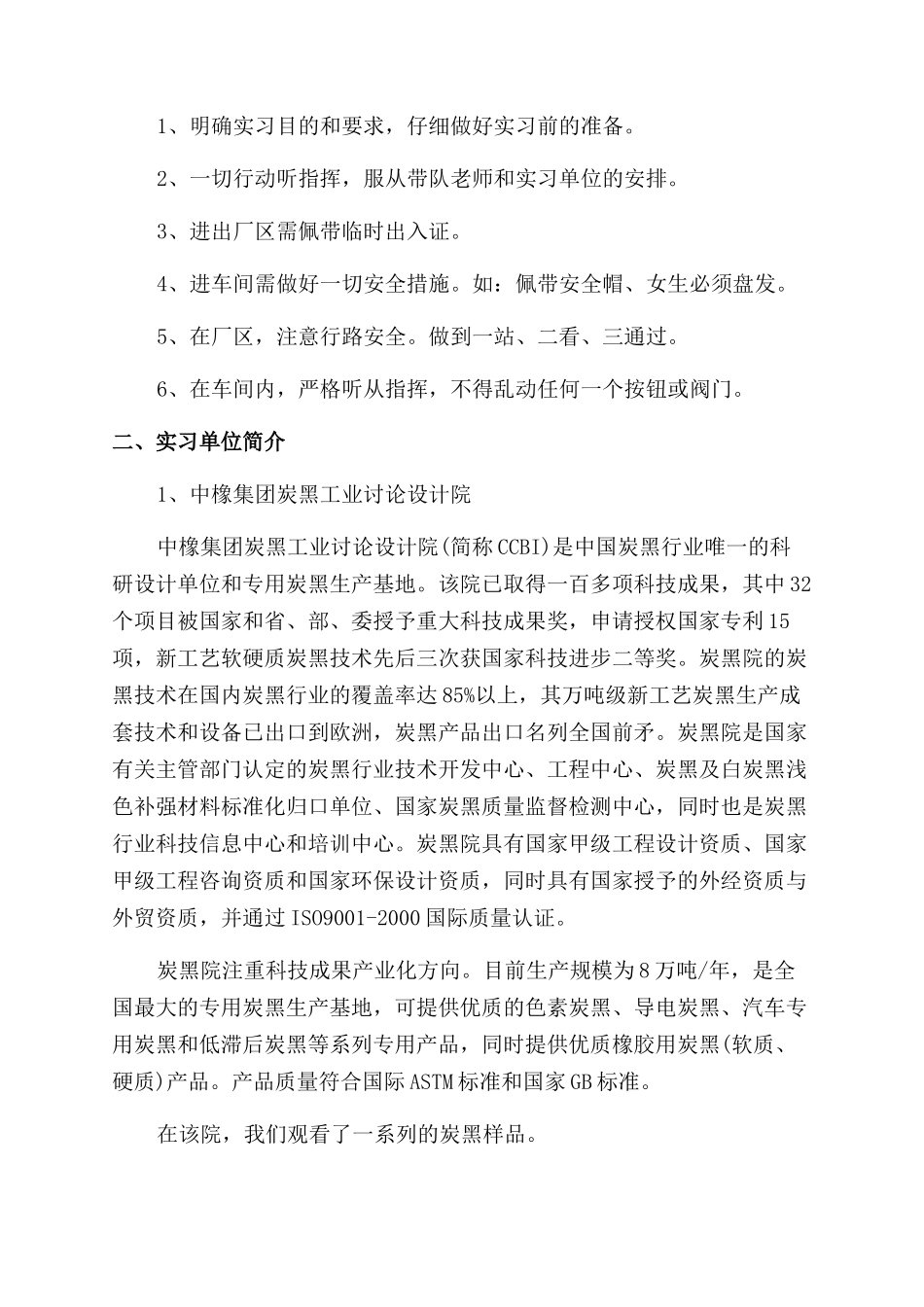 高分子材料认识实习报告范文_第3页