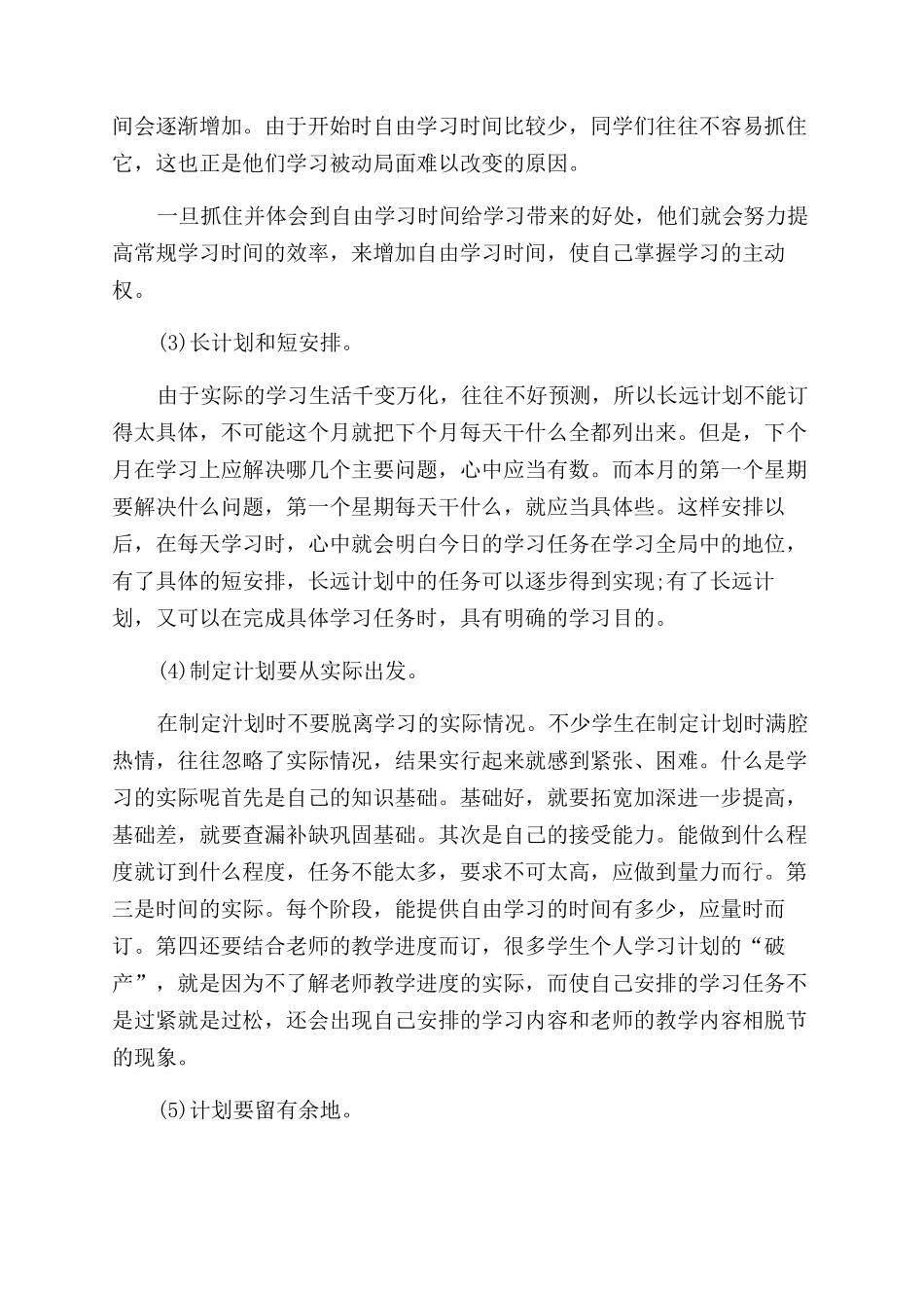 高二暑假学习计划_第2页