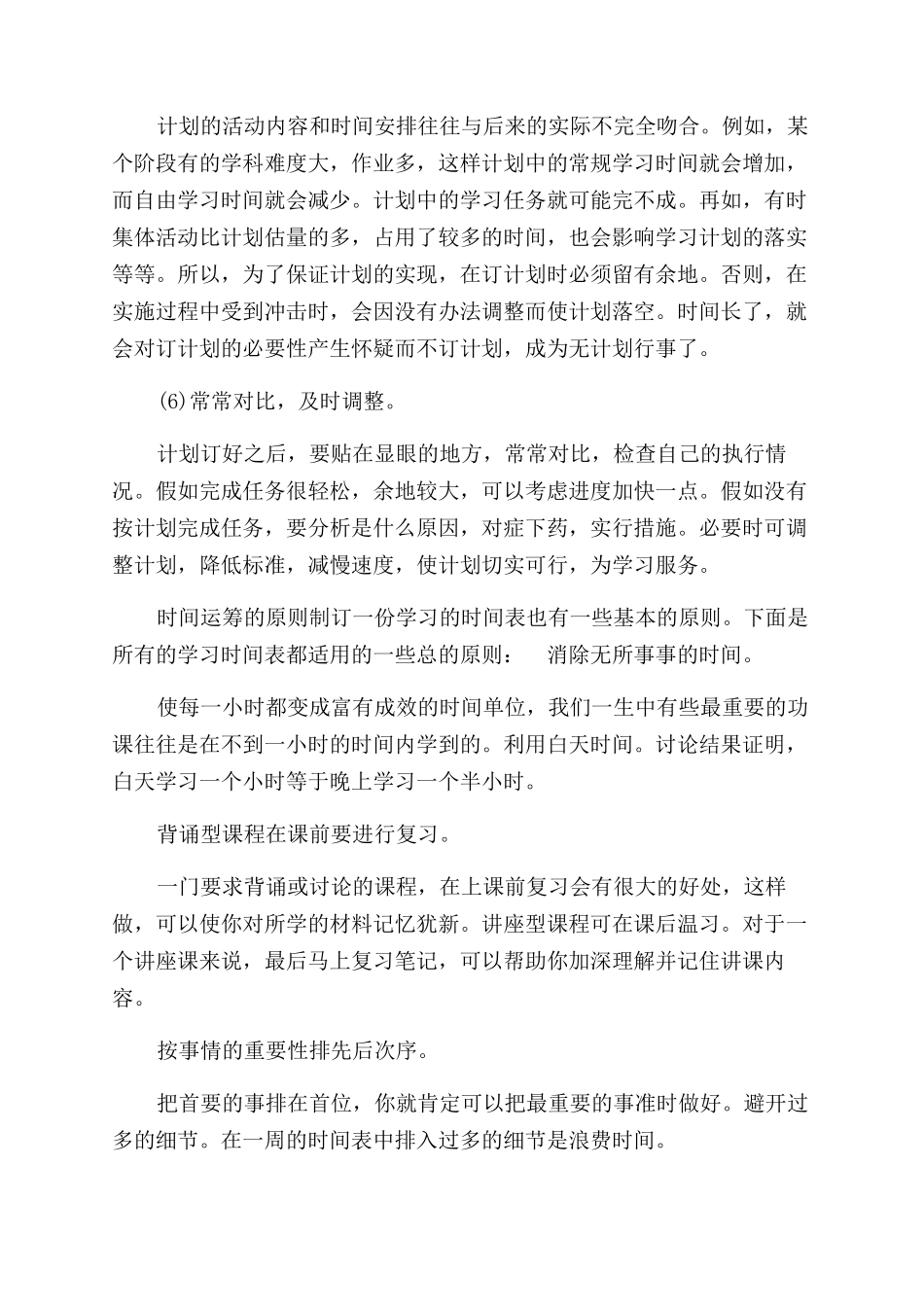 高二暑假学习计划_第3页