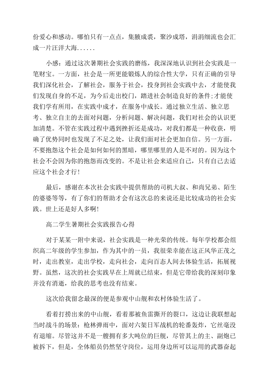 高二社会实践报告范文3篇_第2页