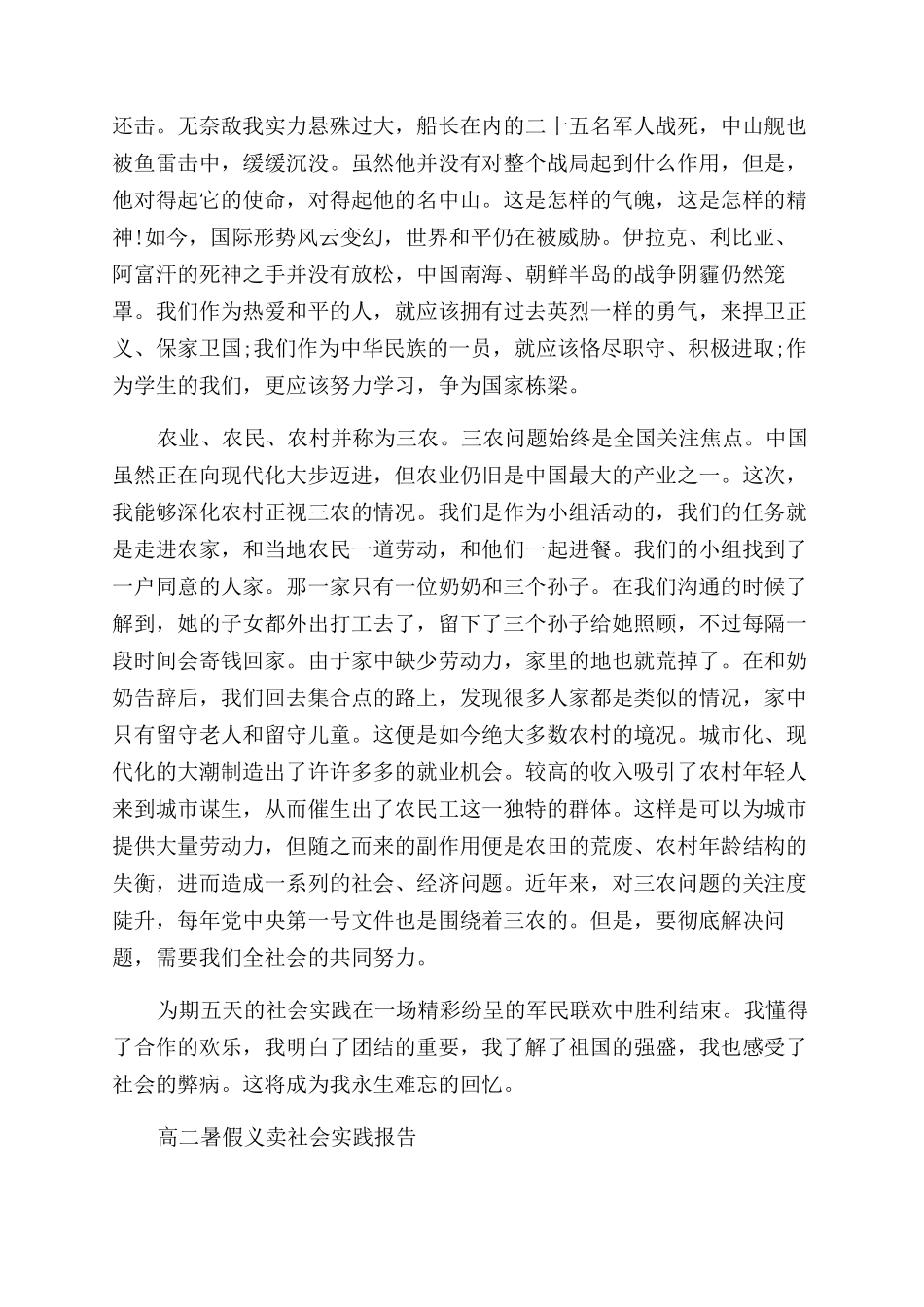 高二社会实践报告范文3篇_第3页