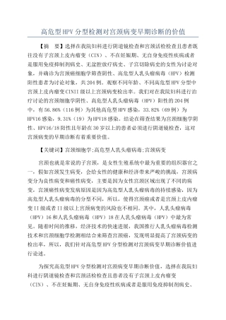 高危型HPV分型检测对宫颈病变早期诊断的价值