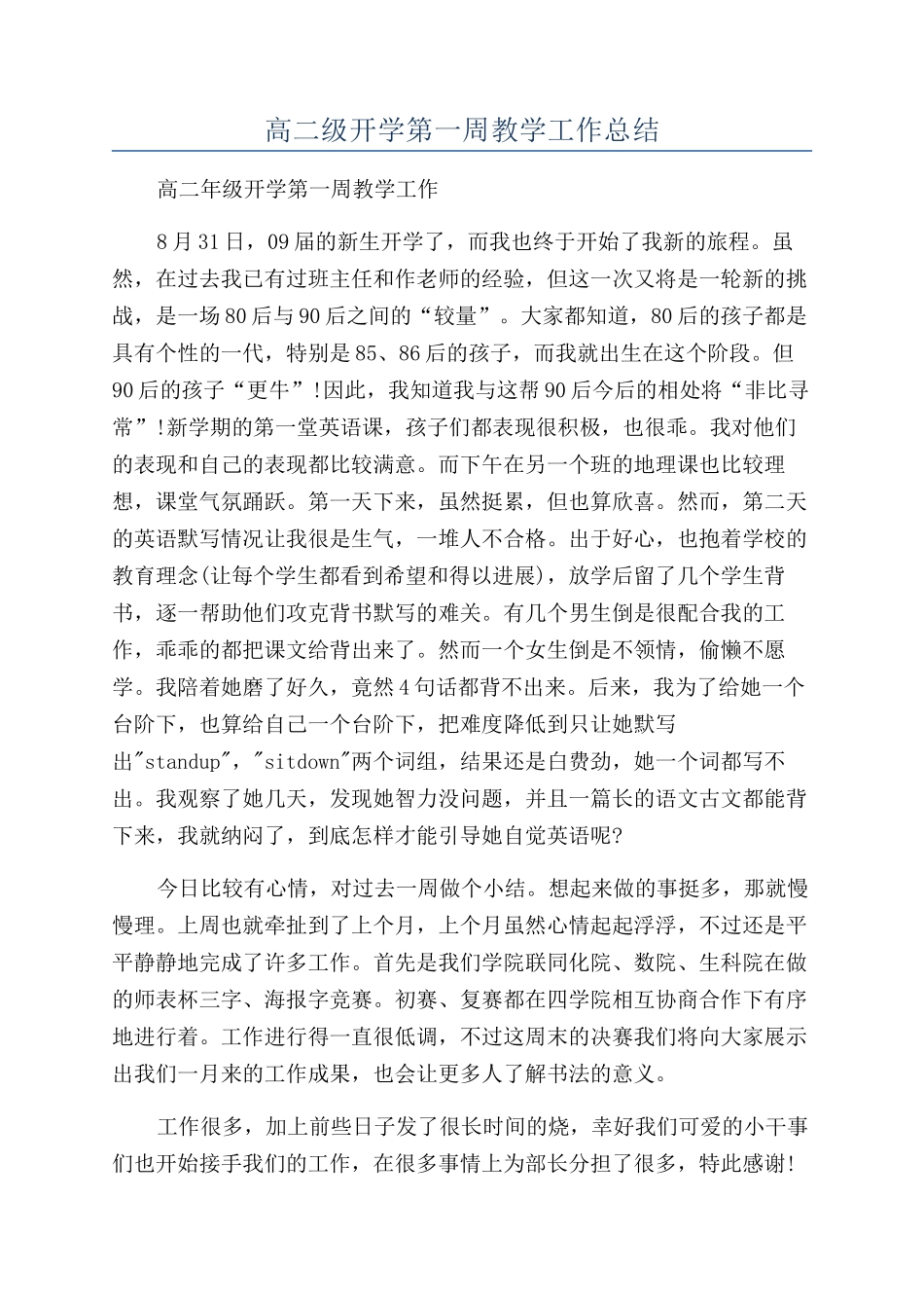 高二级开学第一周教学工作总结_第1页