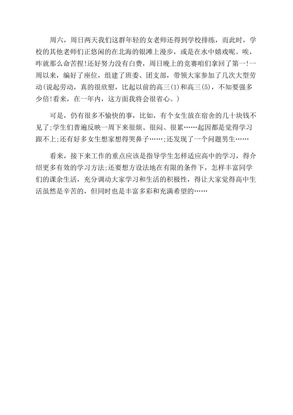 高二级开学第一周教学工作总结_第2页
