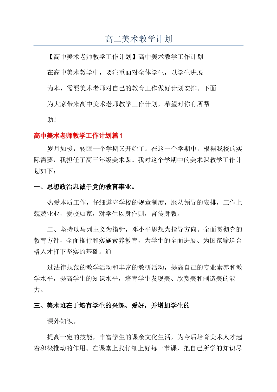 高二美术教学计划_第1页