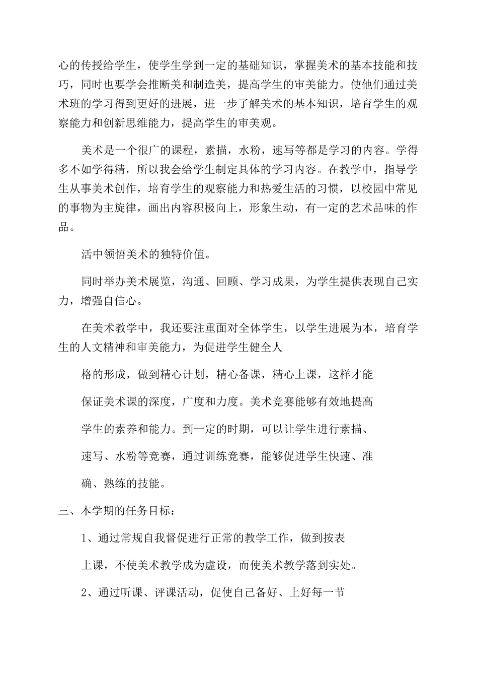 高二美术教学计划_第2页