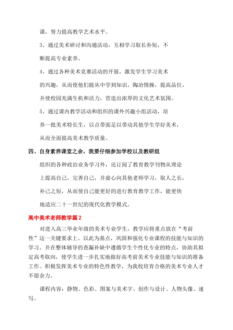 高二美术教学计划_第3页