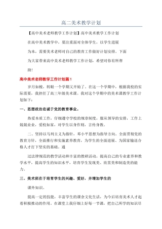 高二美术教学计划