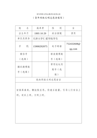 高卓男青年网络文明志愿者信息登记表