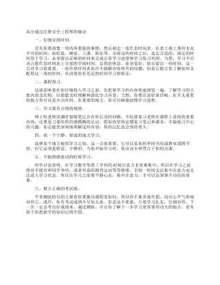 高分通过注册安全工程师的秘诀
