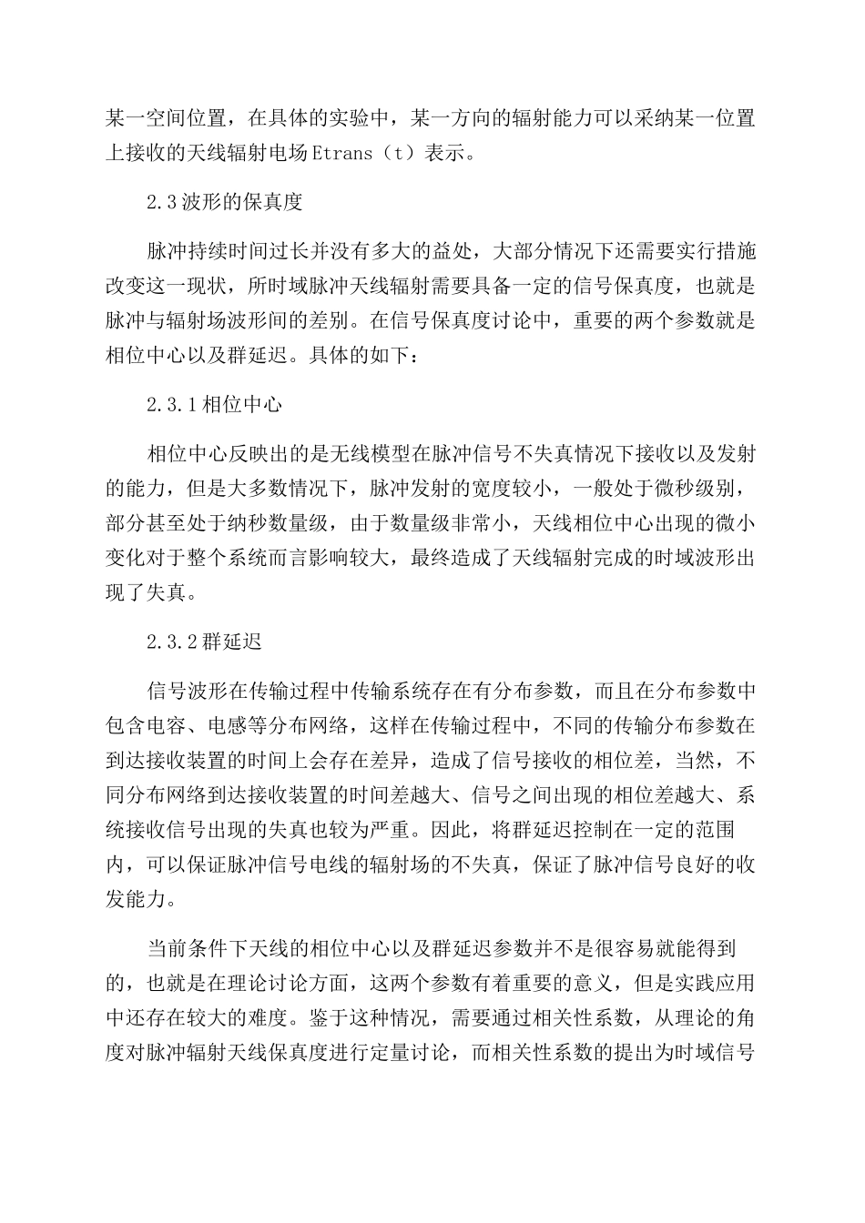 高功率微波系统中脉冲辐射天线的研究_第2页