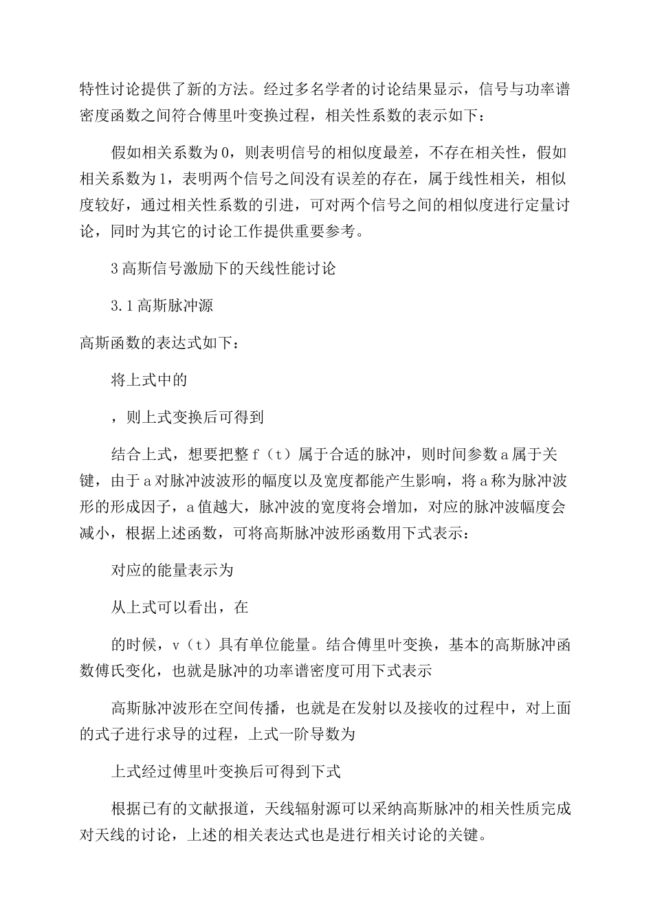 高功率微波系统中脉冲辐射天线的研究_第3页