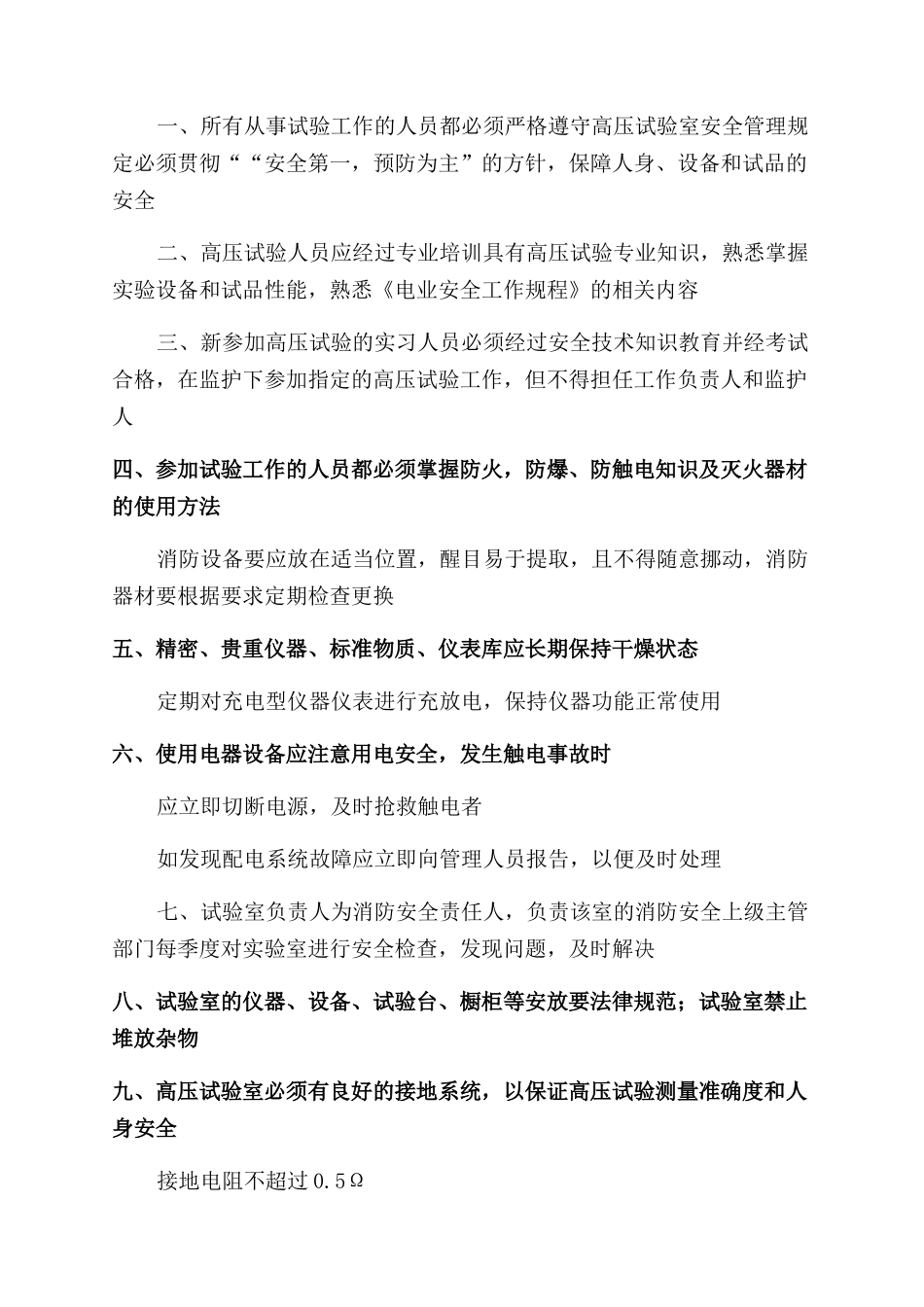 高压试验室规章制度_第2页