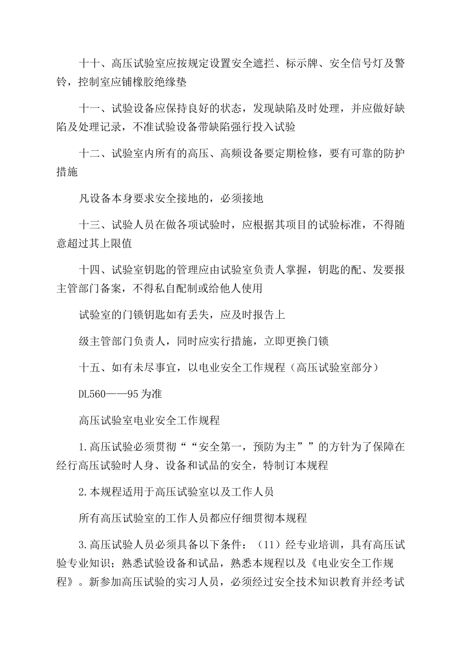 高压试验室规章制度_第3页