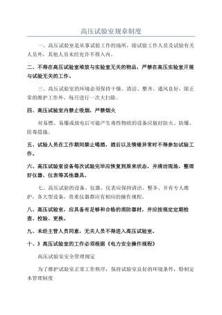 高压试验室规章制度
