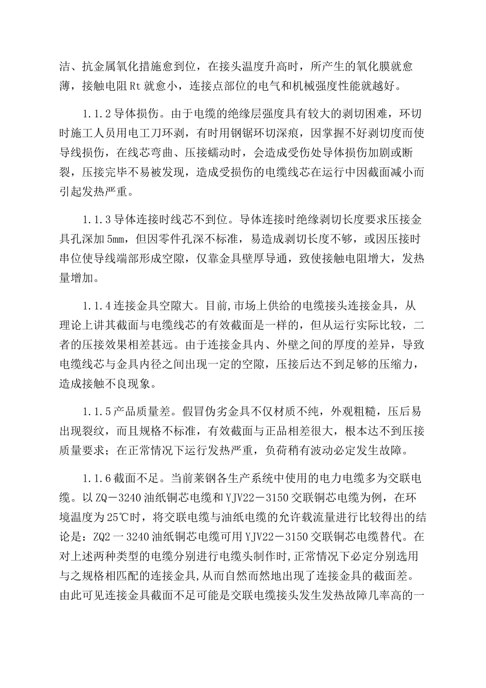 高压终端电缆头故障原因分析及对策-高压电缆头_第2页