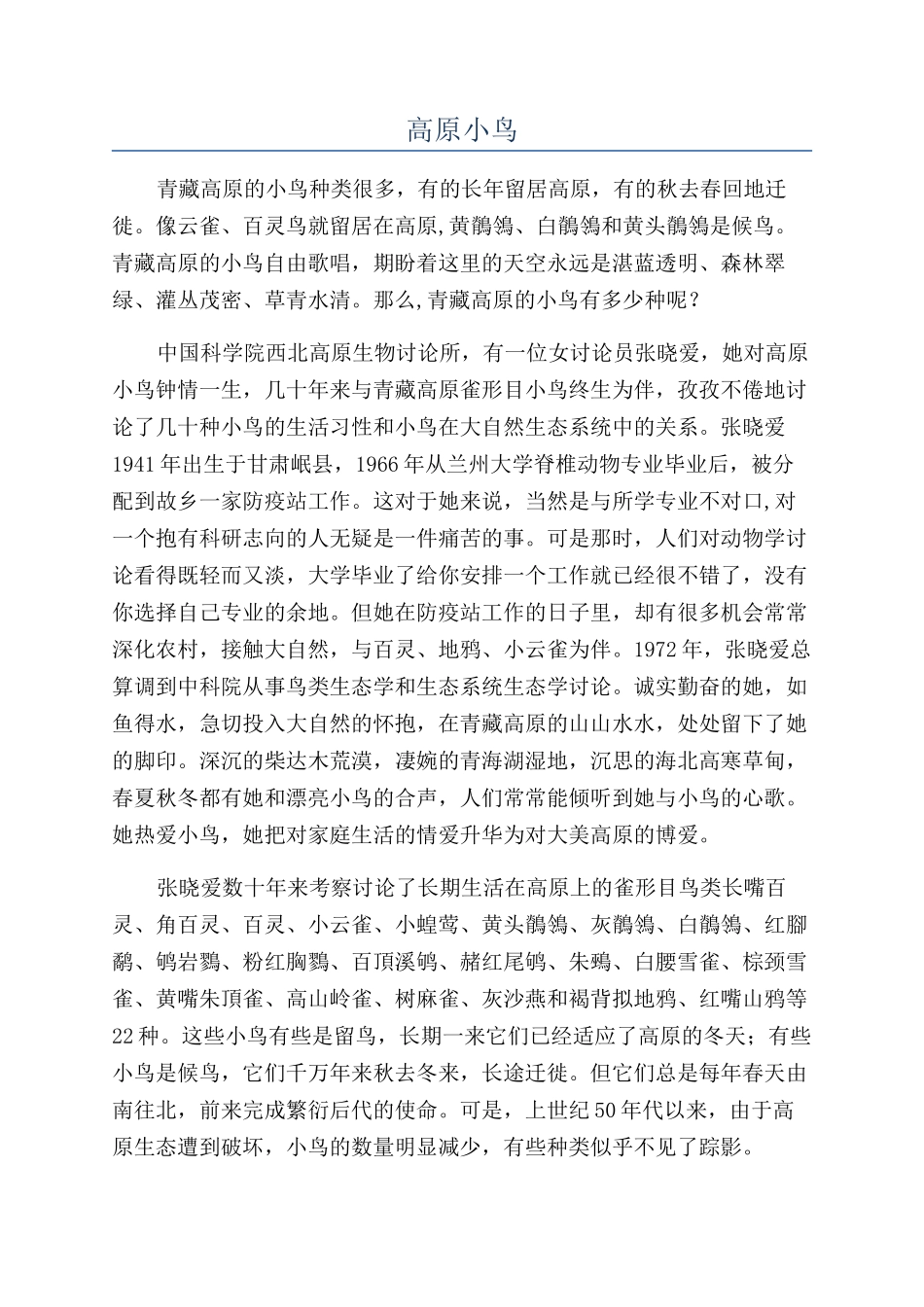高原小鸟-精品文档_第1页