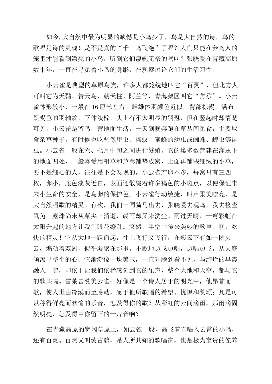 高原小鸟-精品文档_第2页