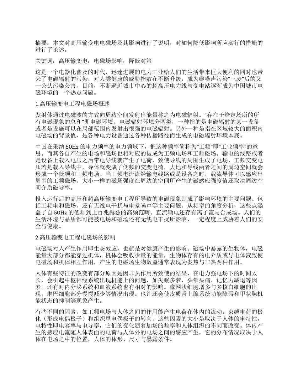 高压输变电工程电磁场影响及其降低对策_第1页