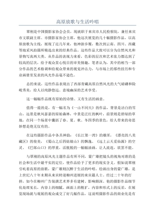 高原放歌与生活吟唱