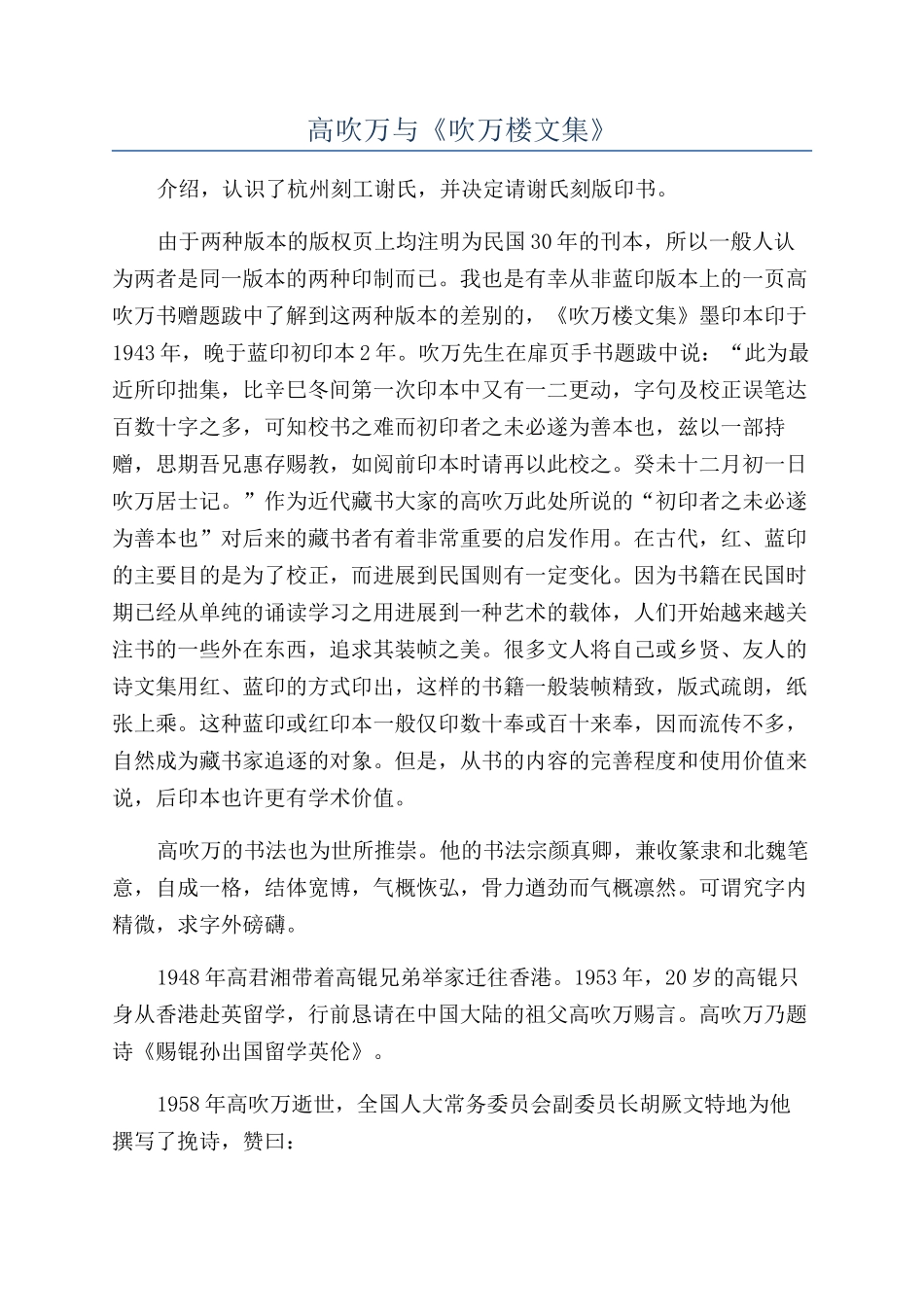 高吹万与《吹万楼文集》_第1页