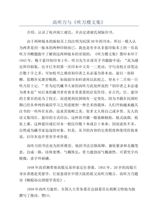 高吹万与《吹万楼文集》