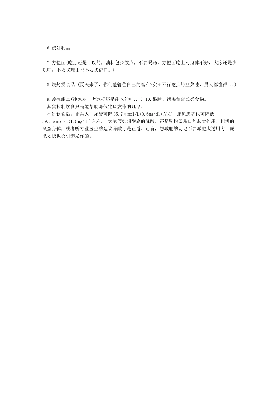 高嘌呤食物一览表牢记饮食原则避免痛风_第2页