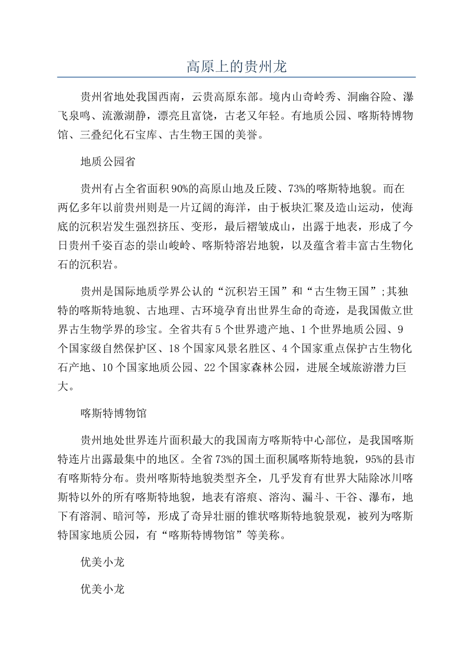 高原上的贵州龙_第1页