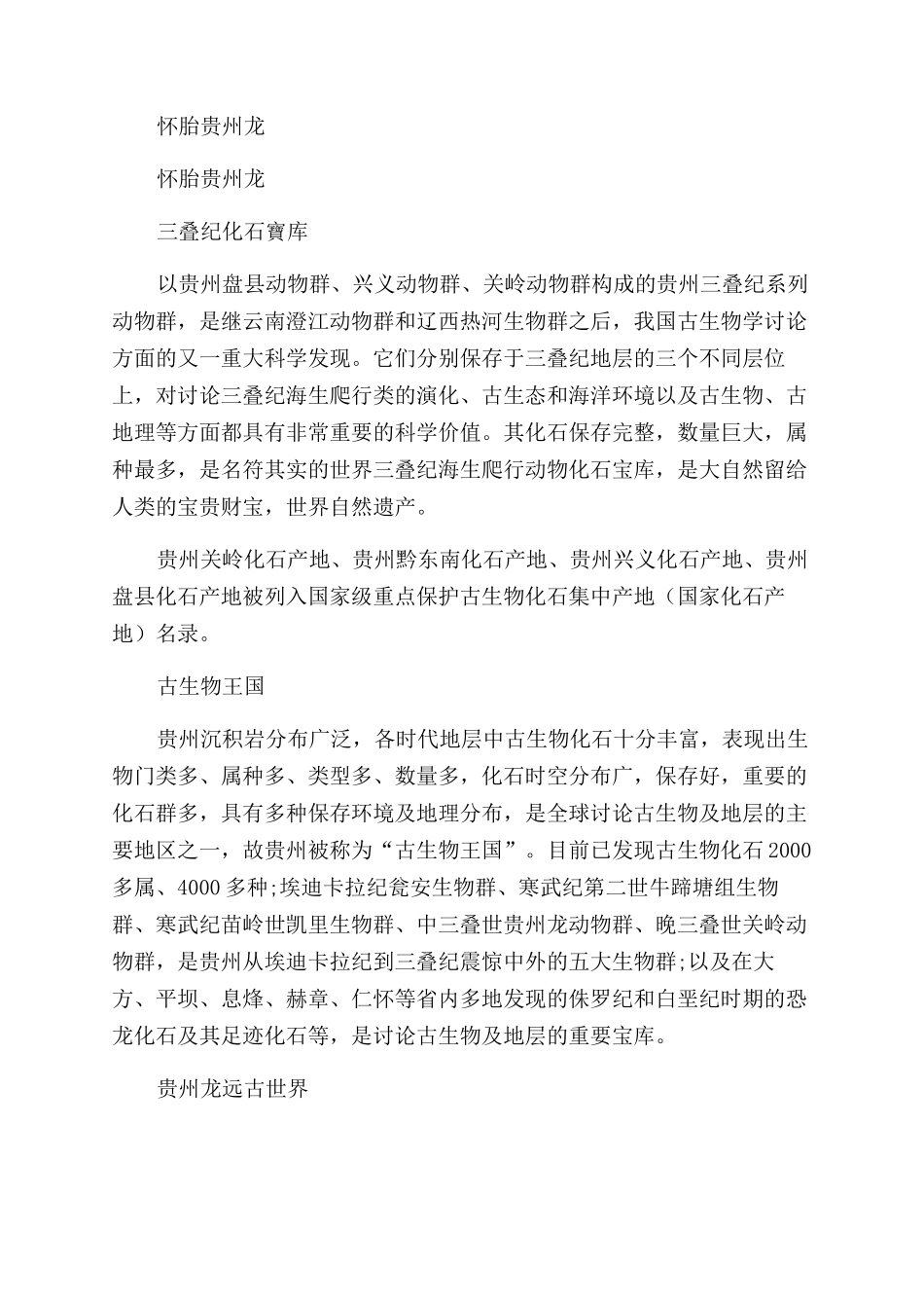 高原上的贵州龙_第2页