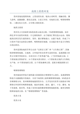 高原上的贵州龙