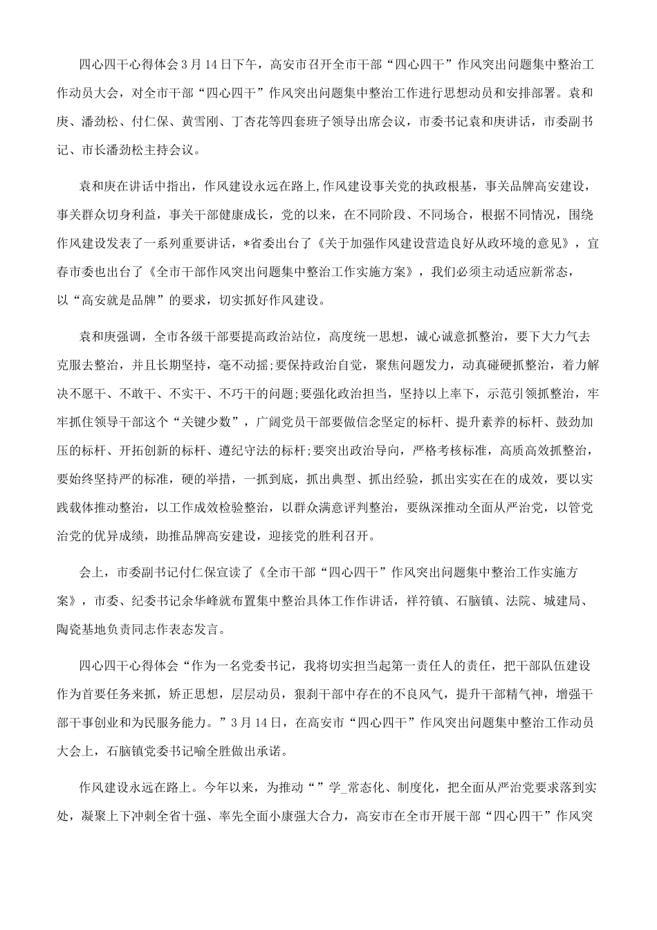 高安四心四干自查报告（共）_第2页