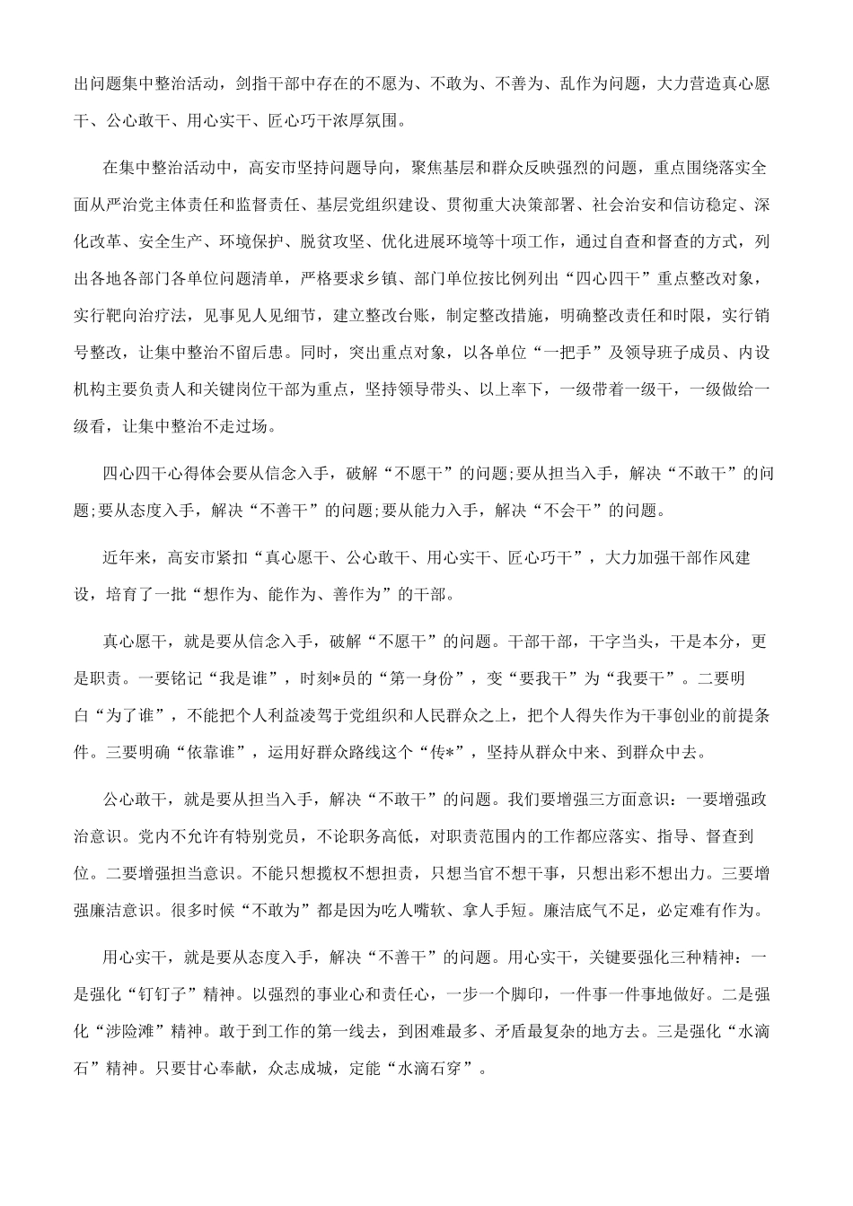 高安四心四干自查报告（共）_第3页