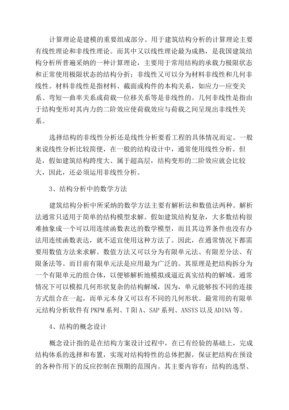 高层住宅建筑结构设计探讨_第2页