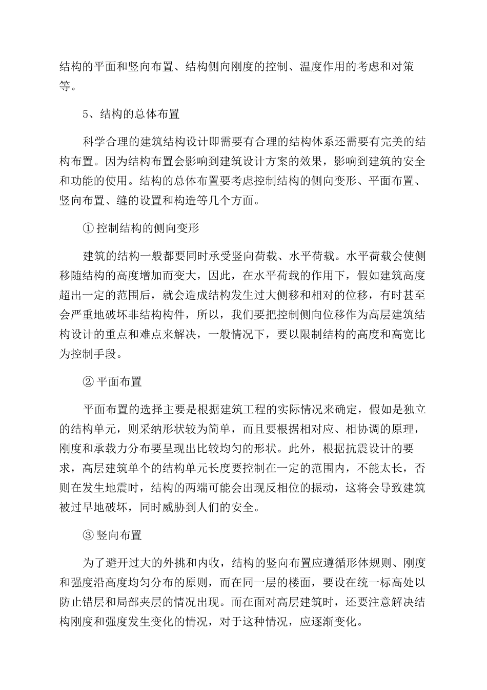 高层住宅建筑结构设计探讨_第3页