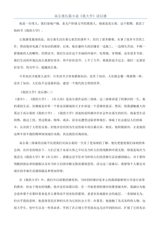 高尔基长篇小说《我大学》读后感