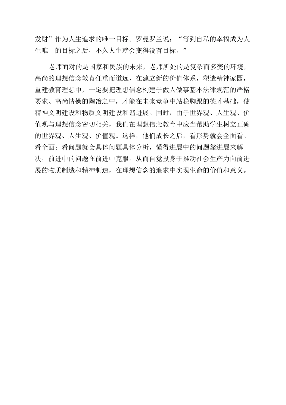 高尚的理想信念教育的必要性_第3页