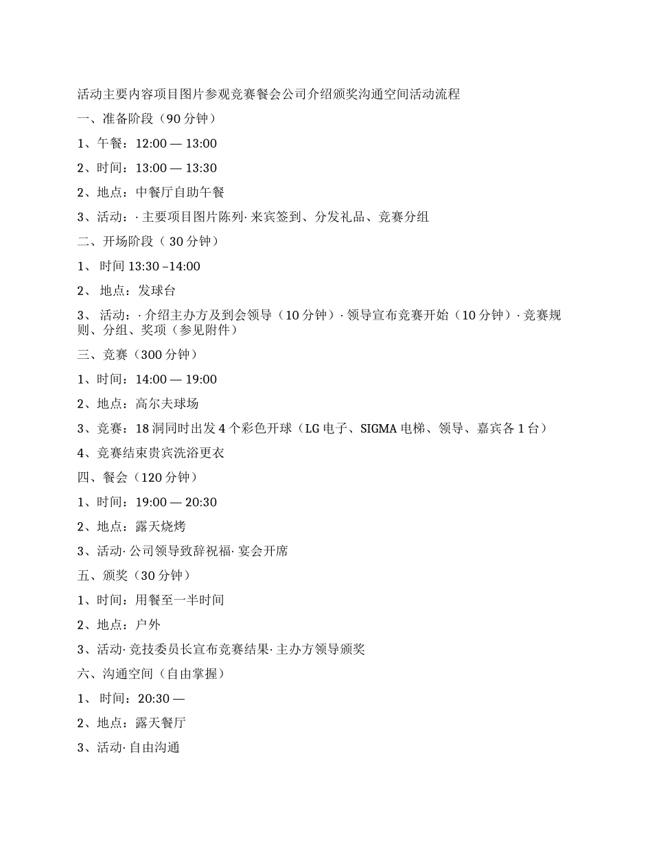 高尔夫联谊赛详细流程及比赛方式_第1页