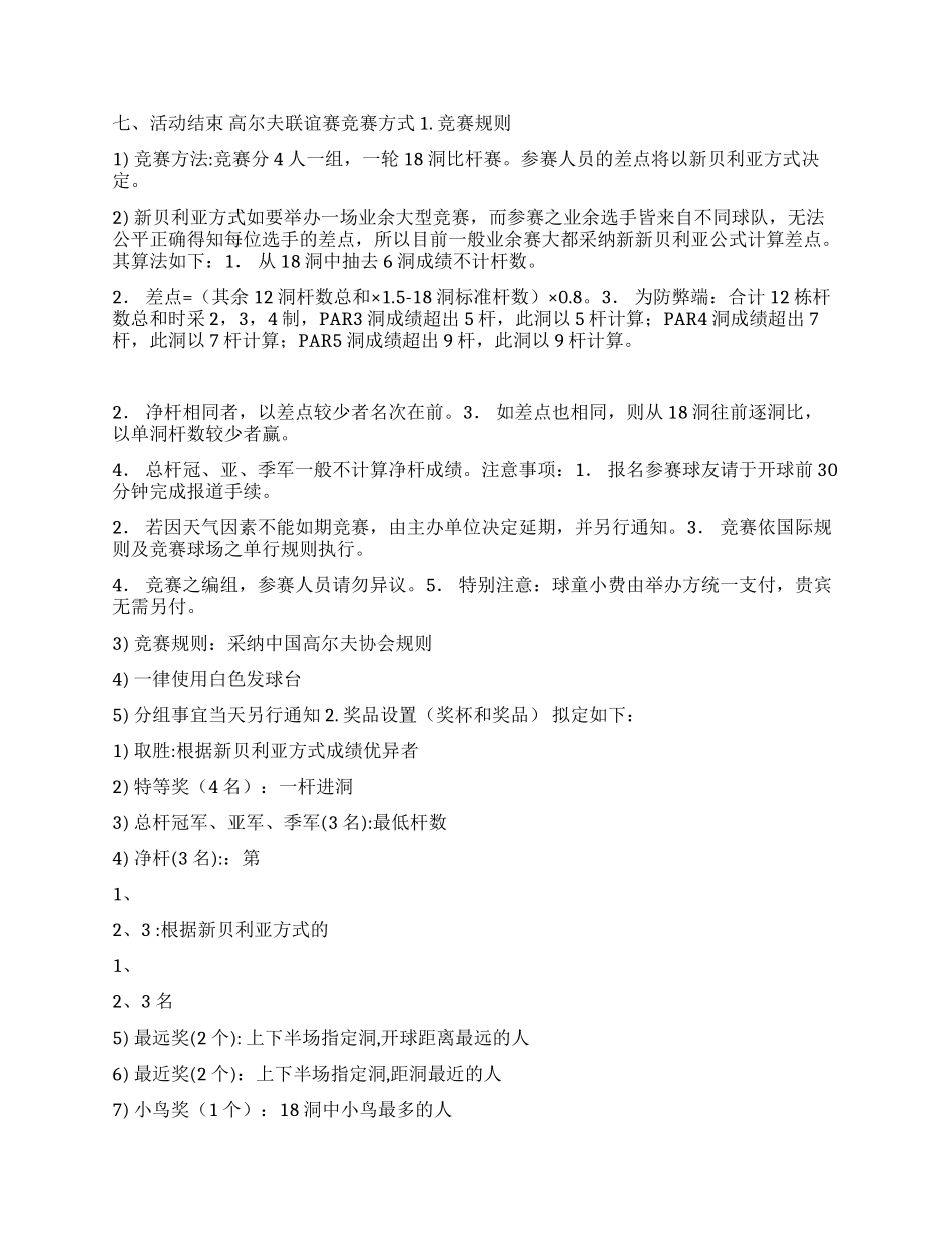 高尔夫联谊赛详细流程及比赛方式_第2页
