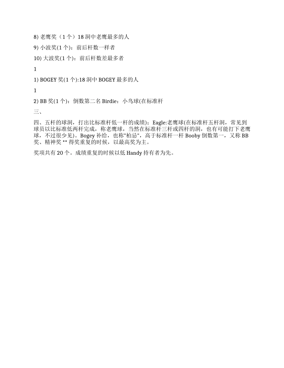 高尔夫联谊赛详细流程及比赛方式_第3页
