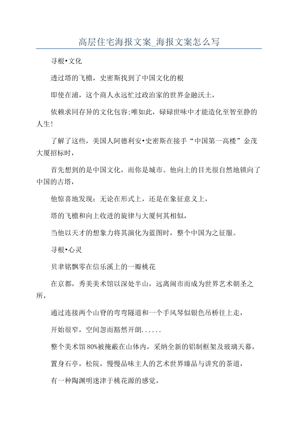 高层住宅海报文案-海报文案怎么写_第1页