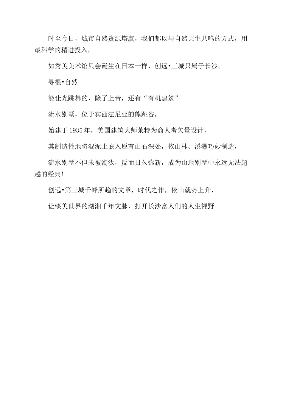 高层住宅海报文案-海报文案怎么写_第2页