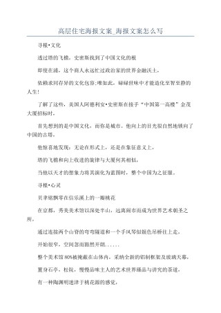 高层住宅海报文案-海报文案怎么写