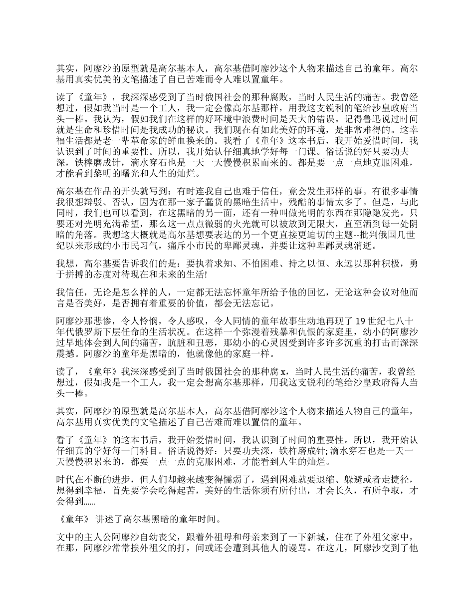 高尔基写的童年读后感_第1页